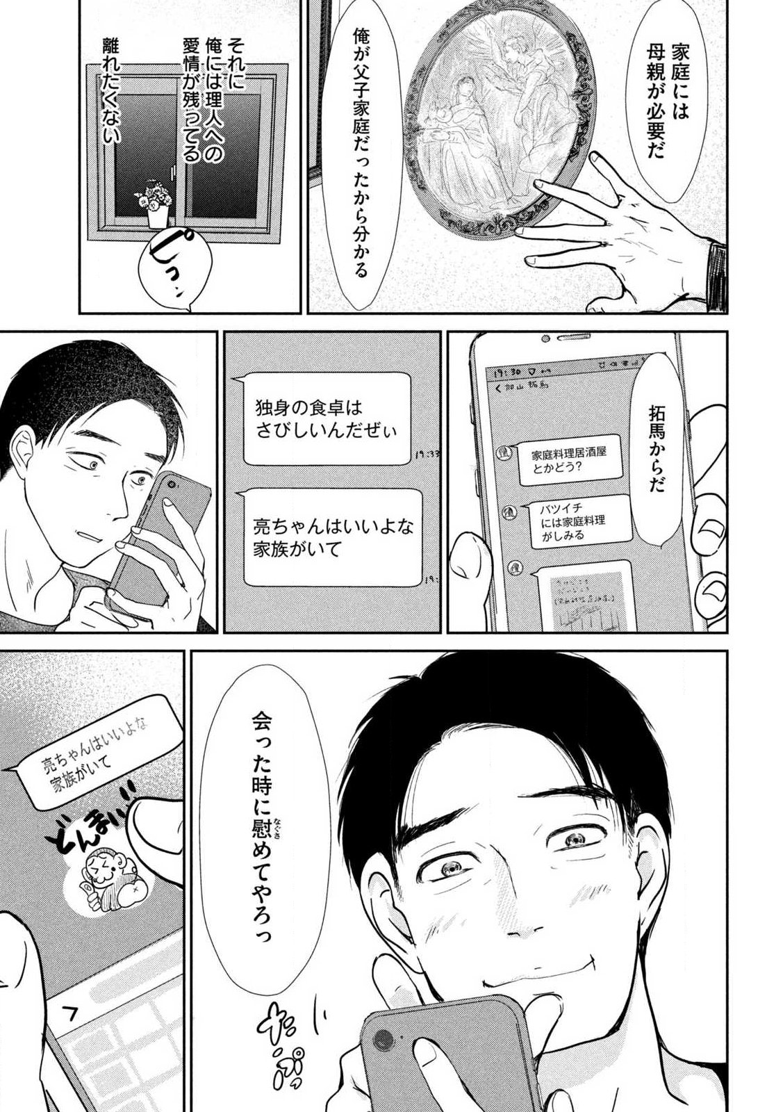 Musuko no Kanojo - Chapter 1 - Page 12