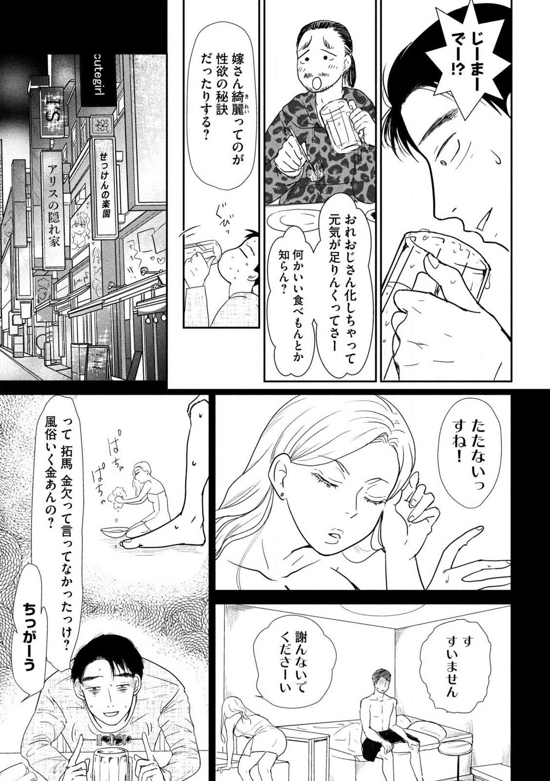 Musuko no Kanojo - Chapter 1 - Page 14