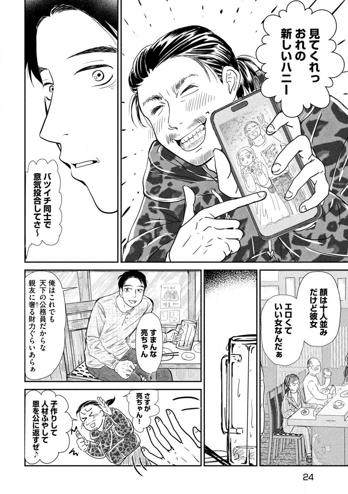 Musuko no Kanojo - Chapter 1 - Page 15