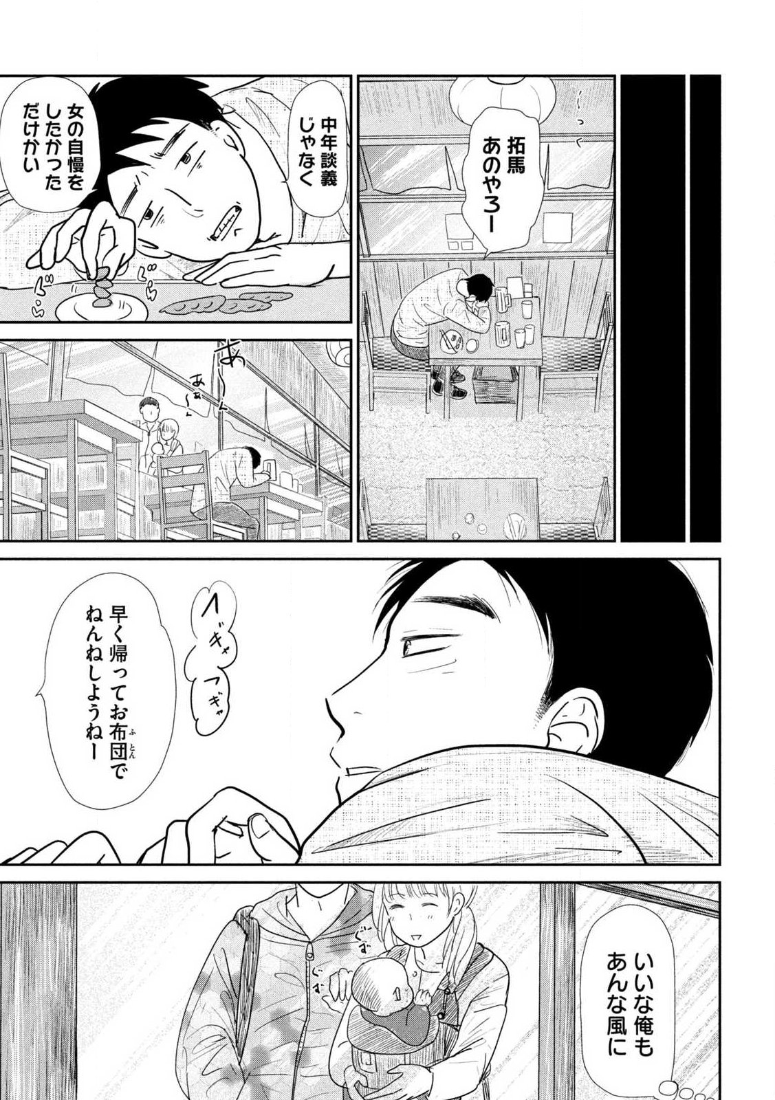 Musuko no Kanojo - Chapter 1 - Page 16