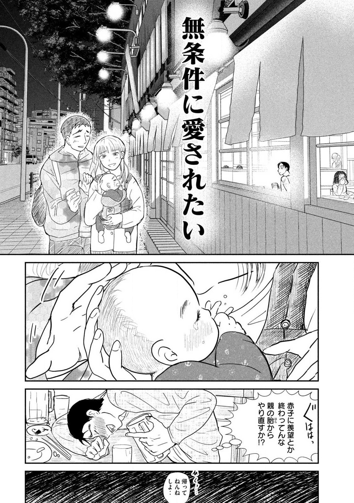 Musuko no Kanojo - Chapter 1 - Page 17