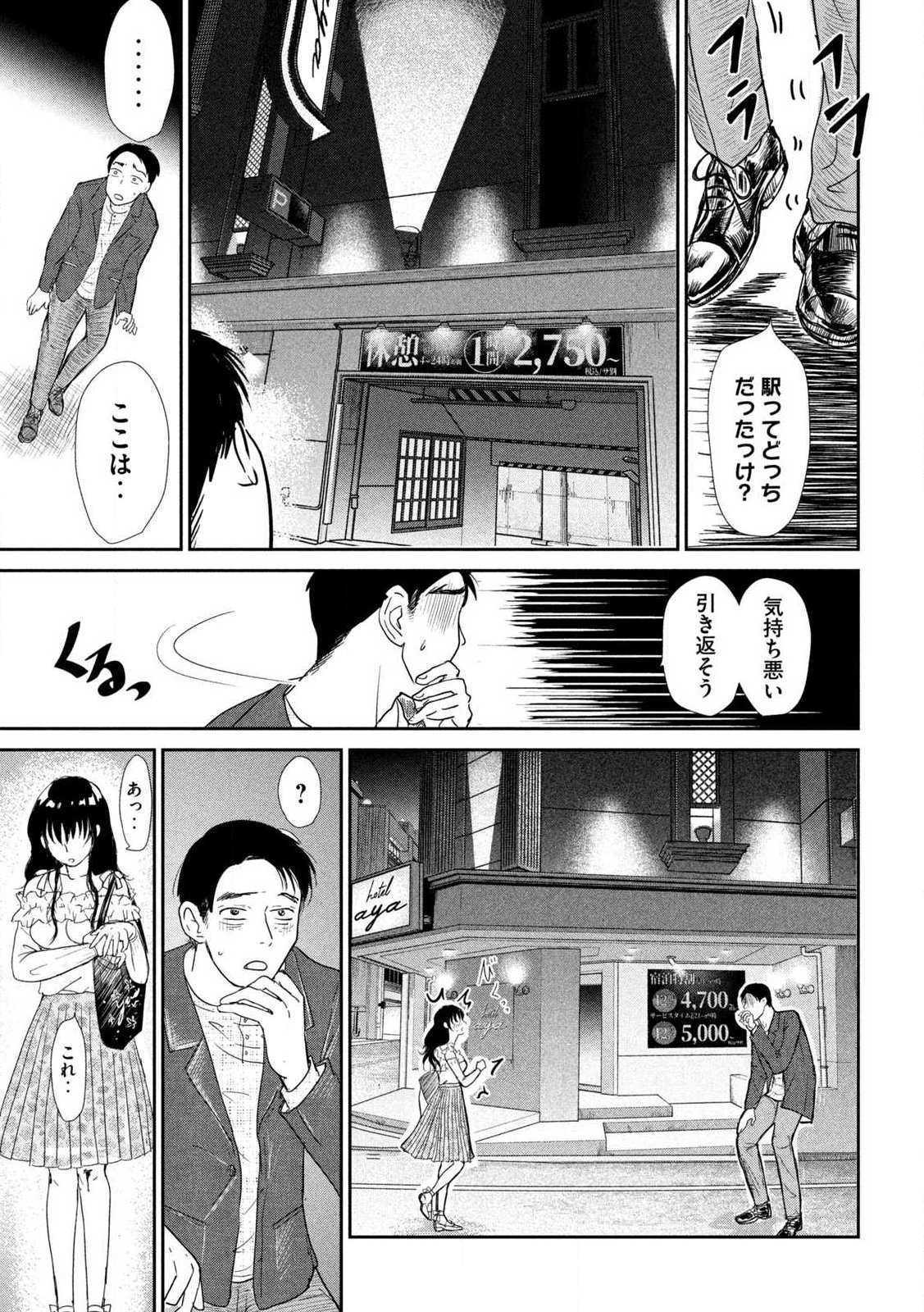 Musuko no Kanojo - Chapter 1 - Page 18