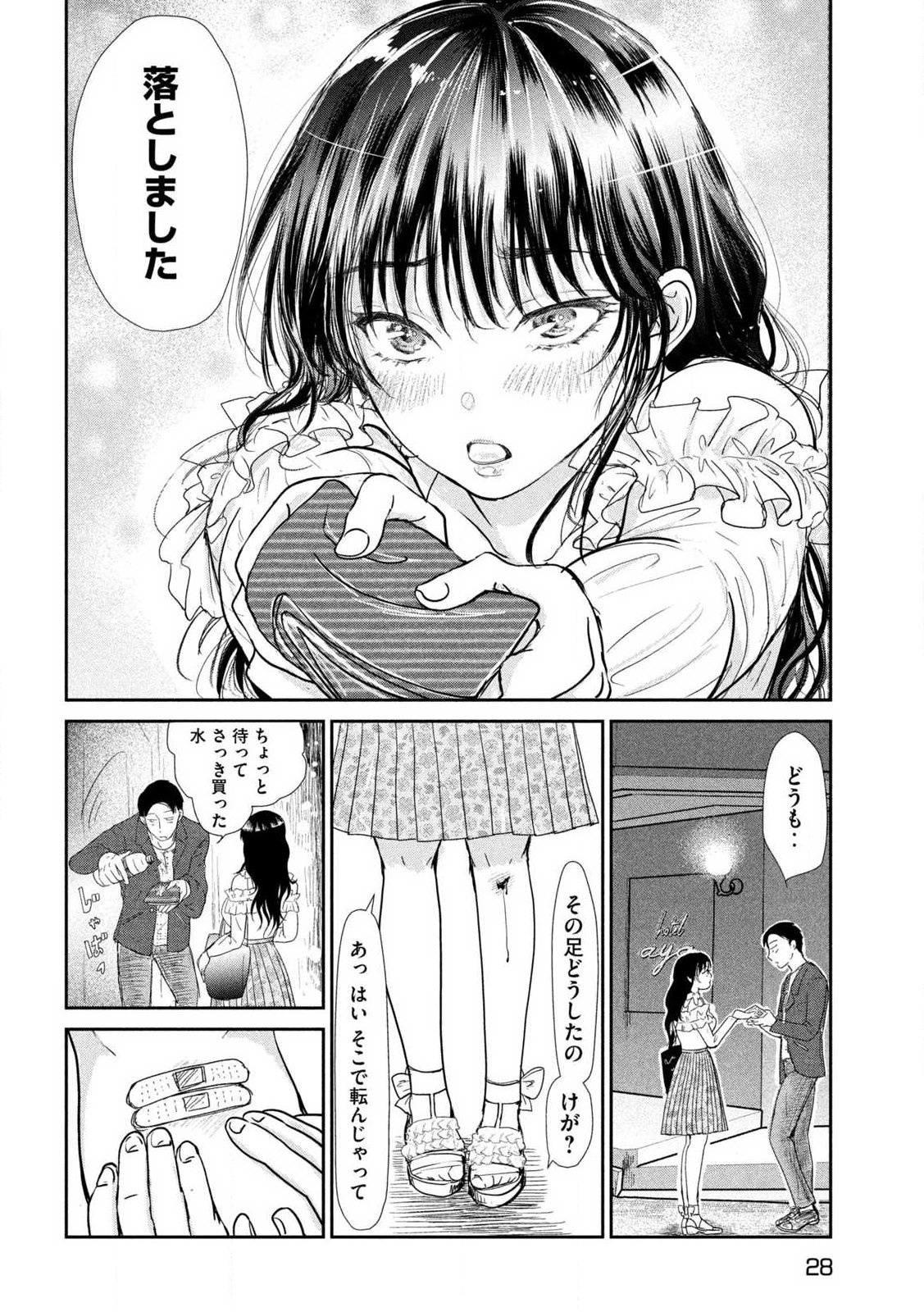 Musuko no Kanojo - Chapter 1 - Page 19