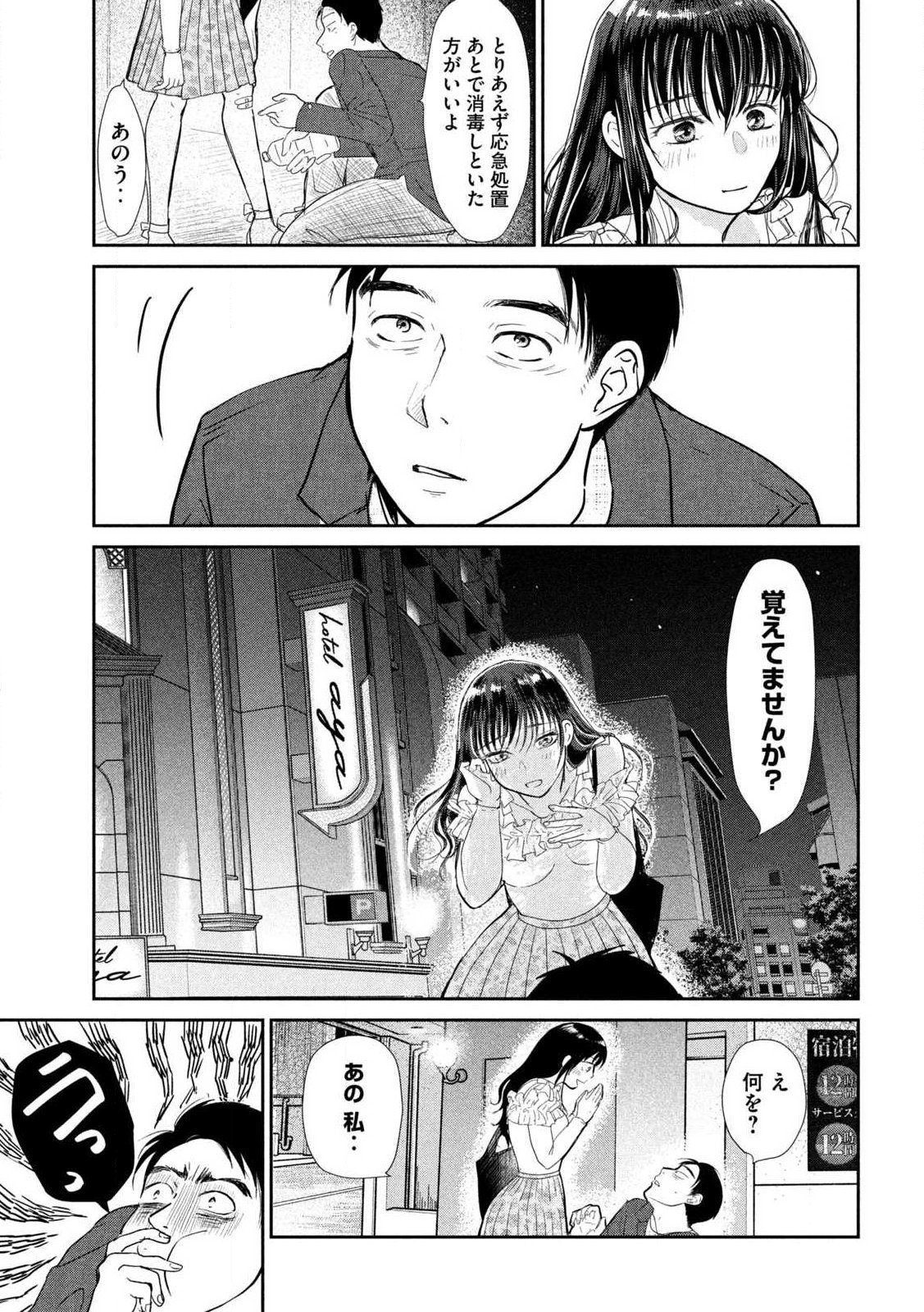 Musuko no Kanojo - Chapter 1 - Page 20