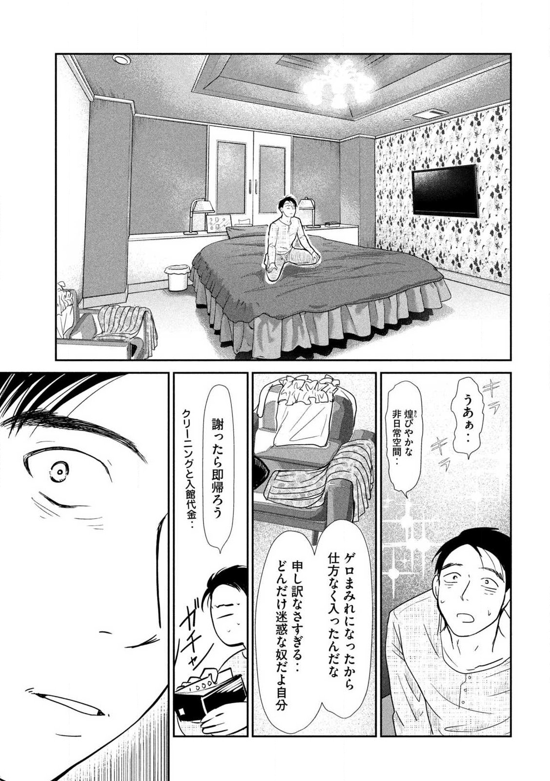 Musuko no Kanojo - Chapter 1 - Page 22