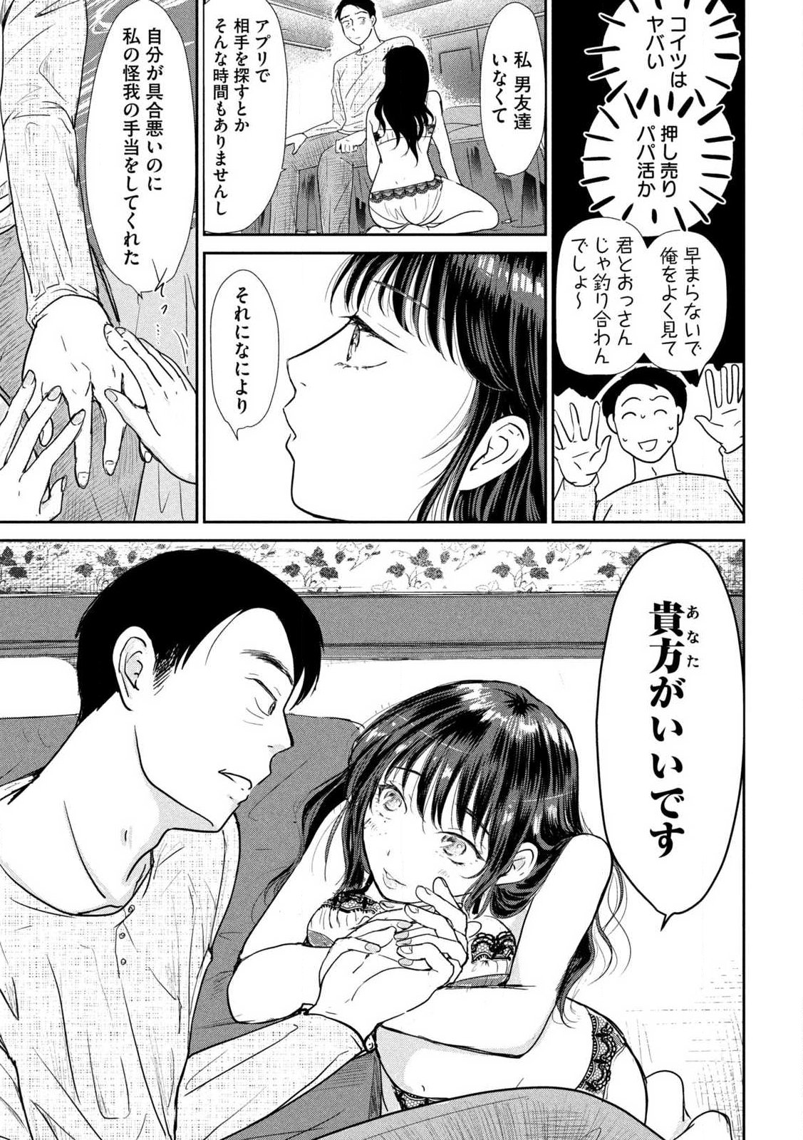 Musuko no Kanojo - Chapter 1 - Page 26