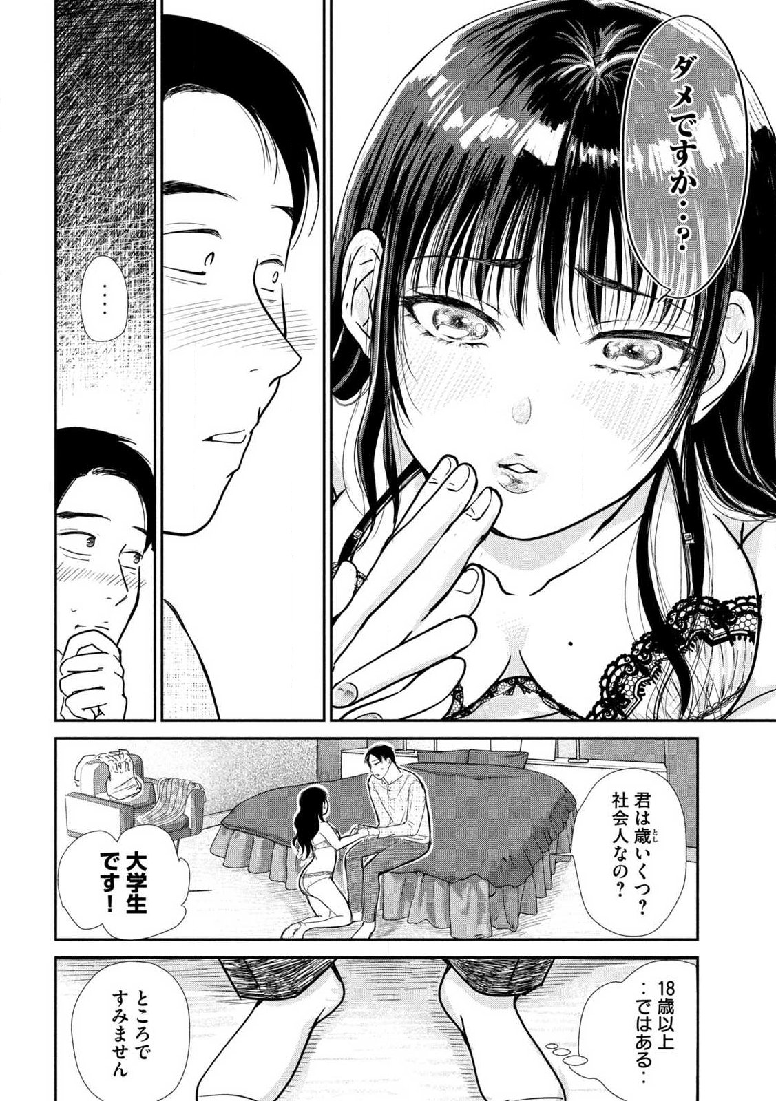 Musuko no Kanojo - Chapter 1 - Page 27