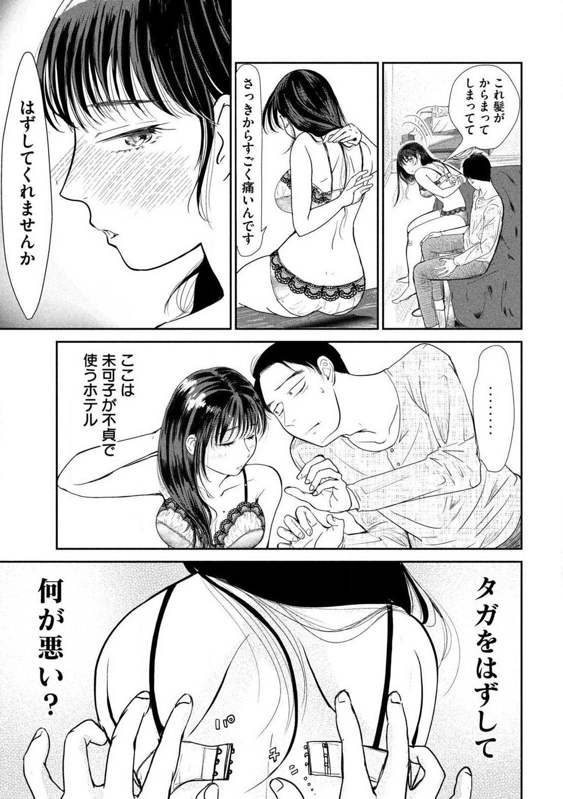 Musuko no Kanojo - Chapter 1 - Page 28