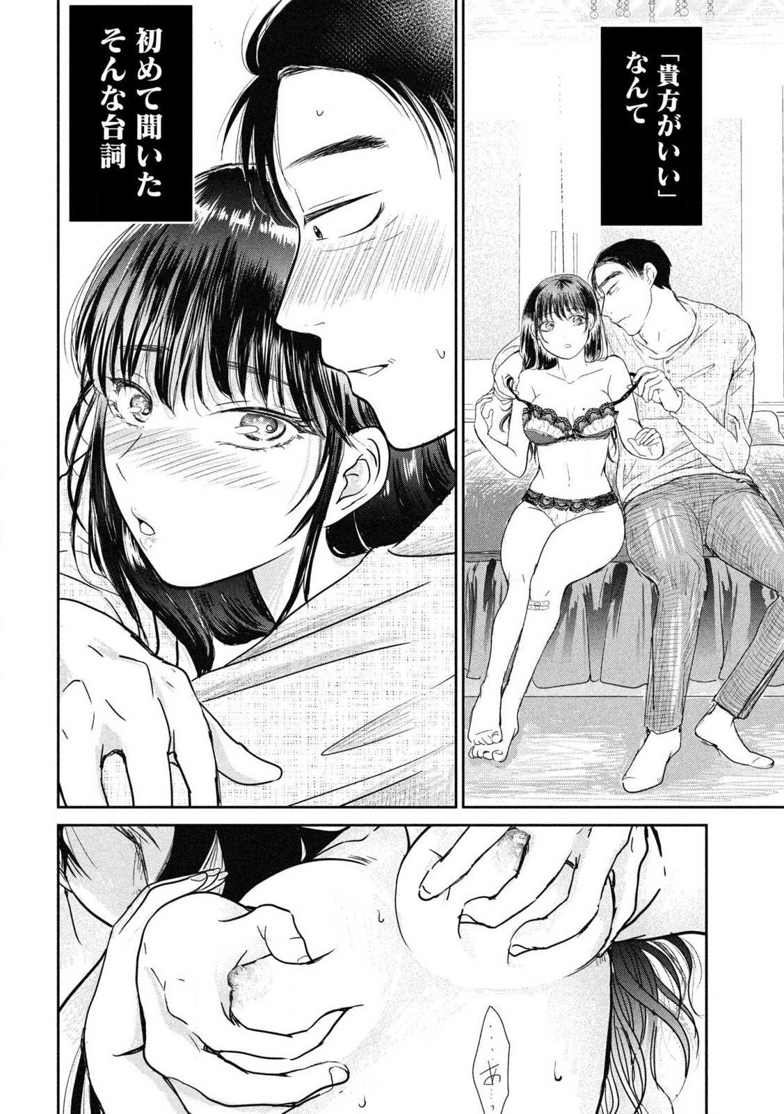 Musuko no Kanojo - Chapter 1 - Page 29