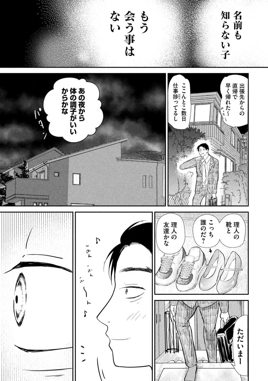 Musuko no Kanojo - Chapter 1 - Page 34