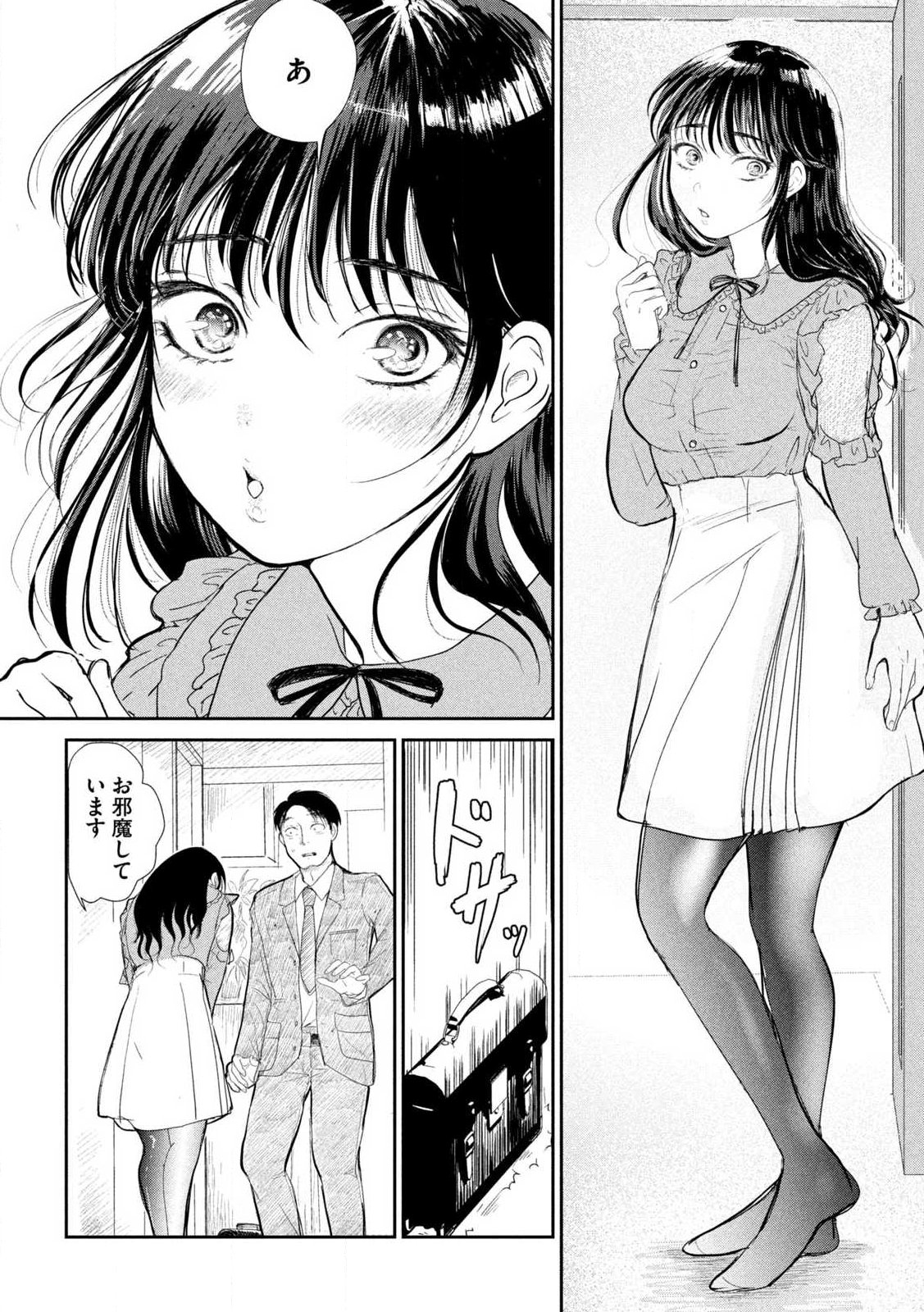 Musuko no Kanojo - Chapter 1 - Page 35