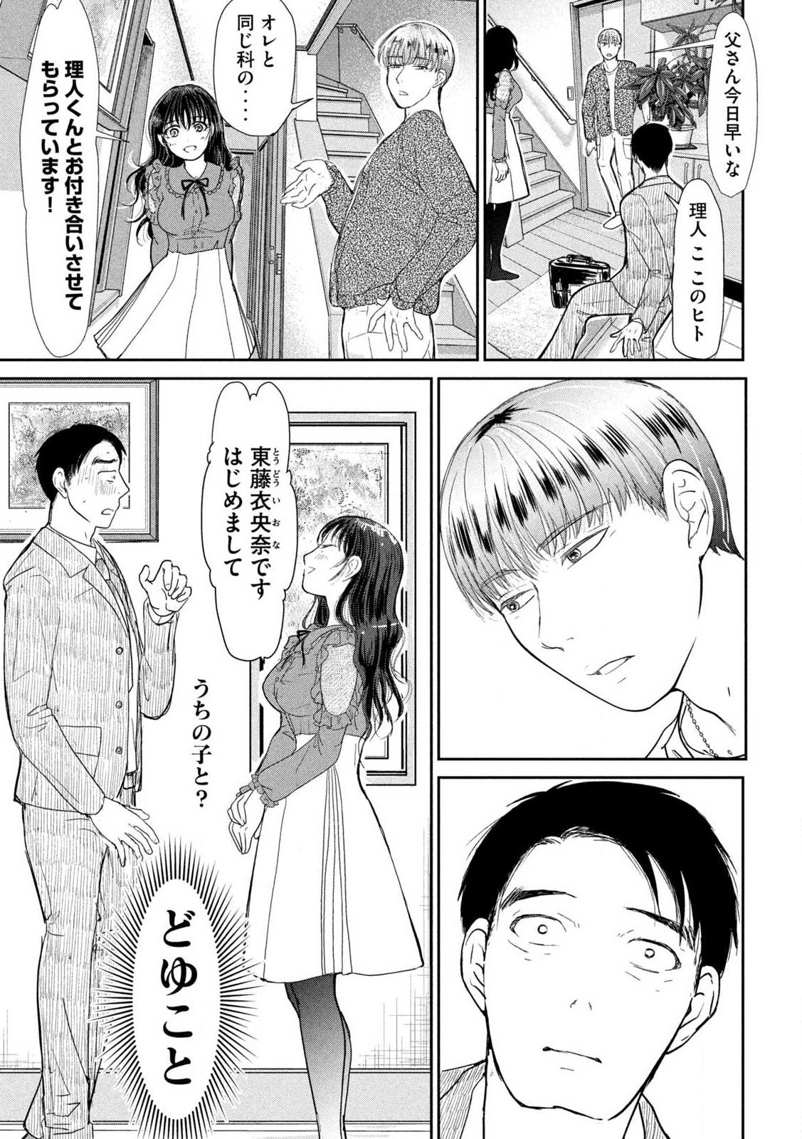 Musuko no Kanojo - Chapter 1 - Page 36