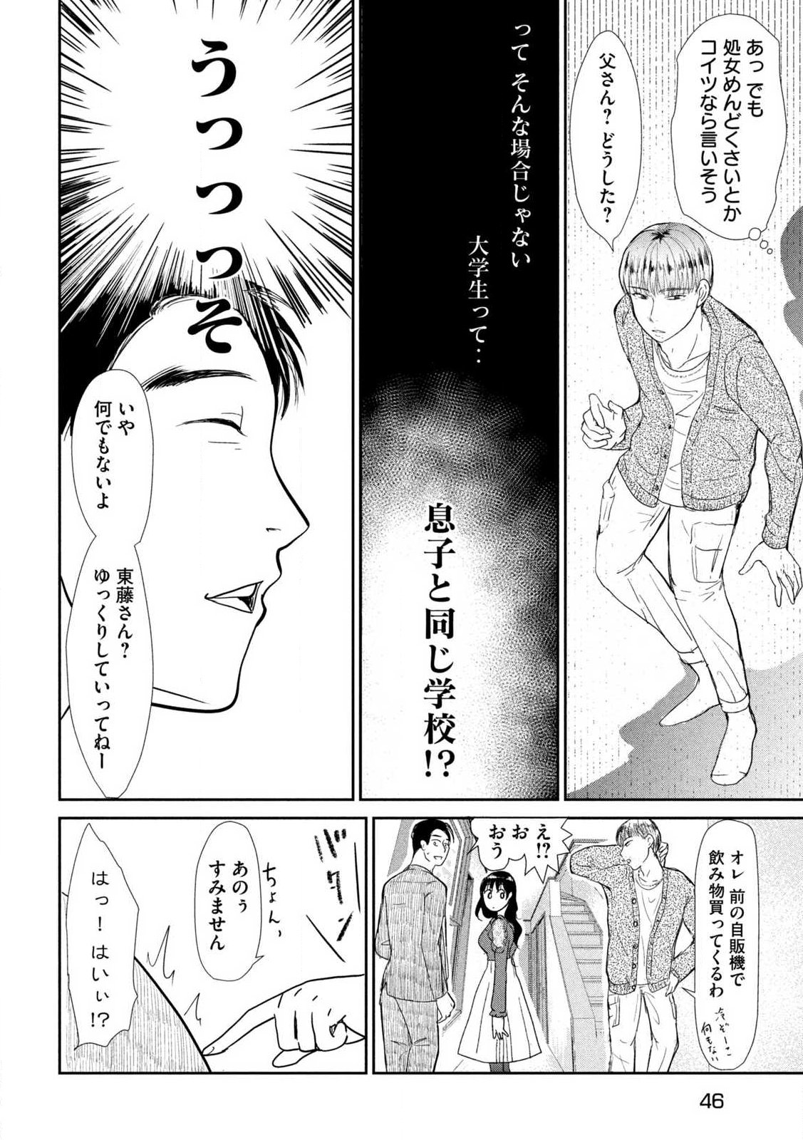 Musuko no Kanojo - Chapter 1 - Page 37