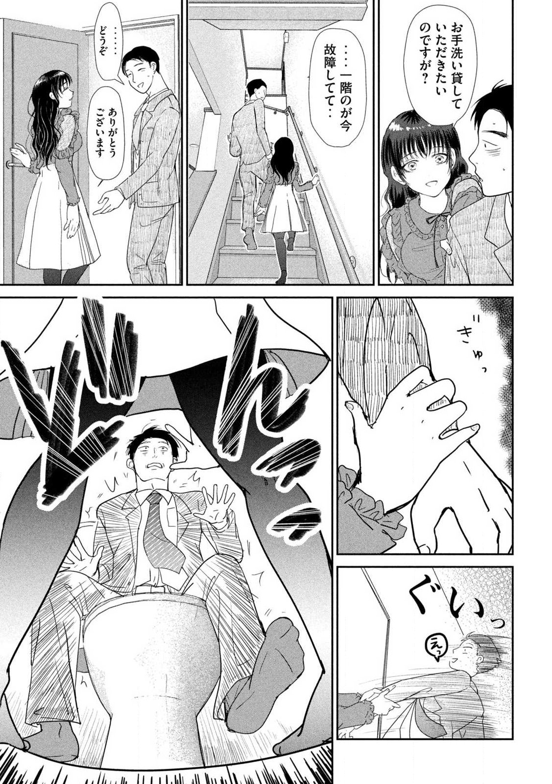 Musuko no Kanojo - Chapter 1 - Page 38