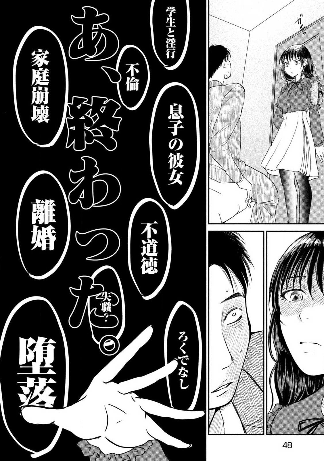 Musuko no Kanojo - Chapter 1 - Page 39