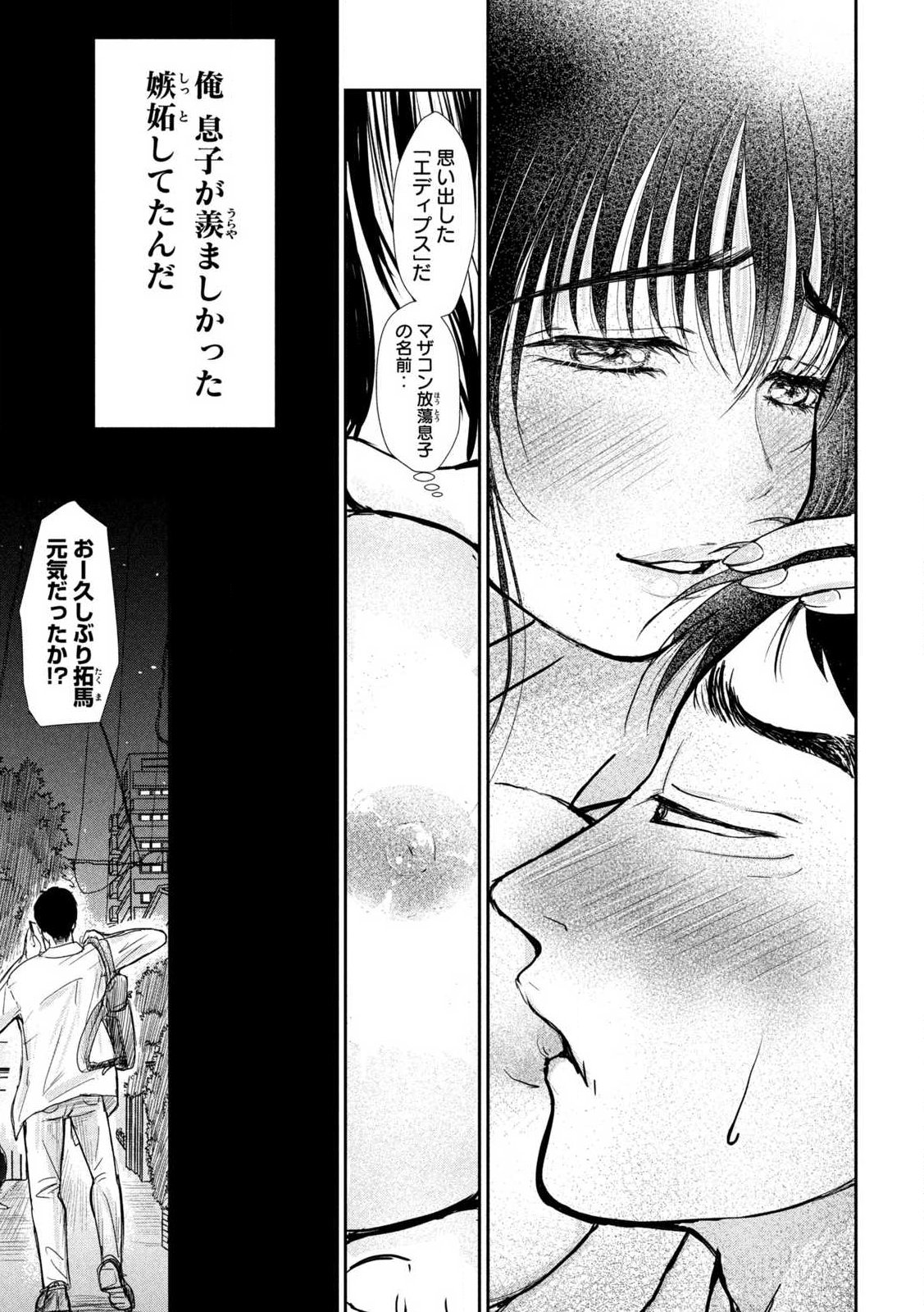 Musuko no Kanojo - Chapter 1 - Page 4
