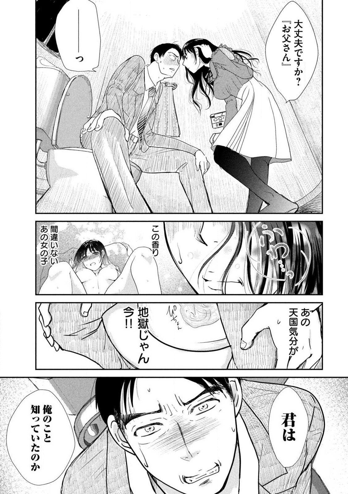 Musuko no Kanojo - Chapter 1 - Page 40