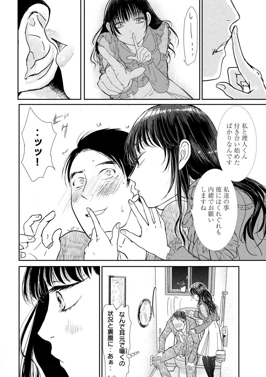 Musuko no Kanojo - Chapter 1 - Page 41