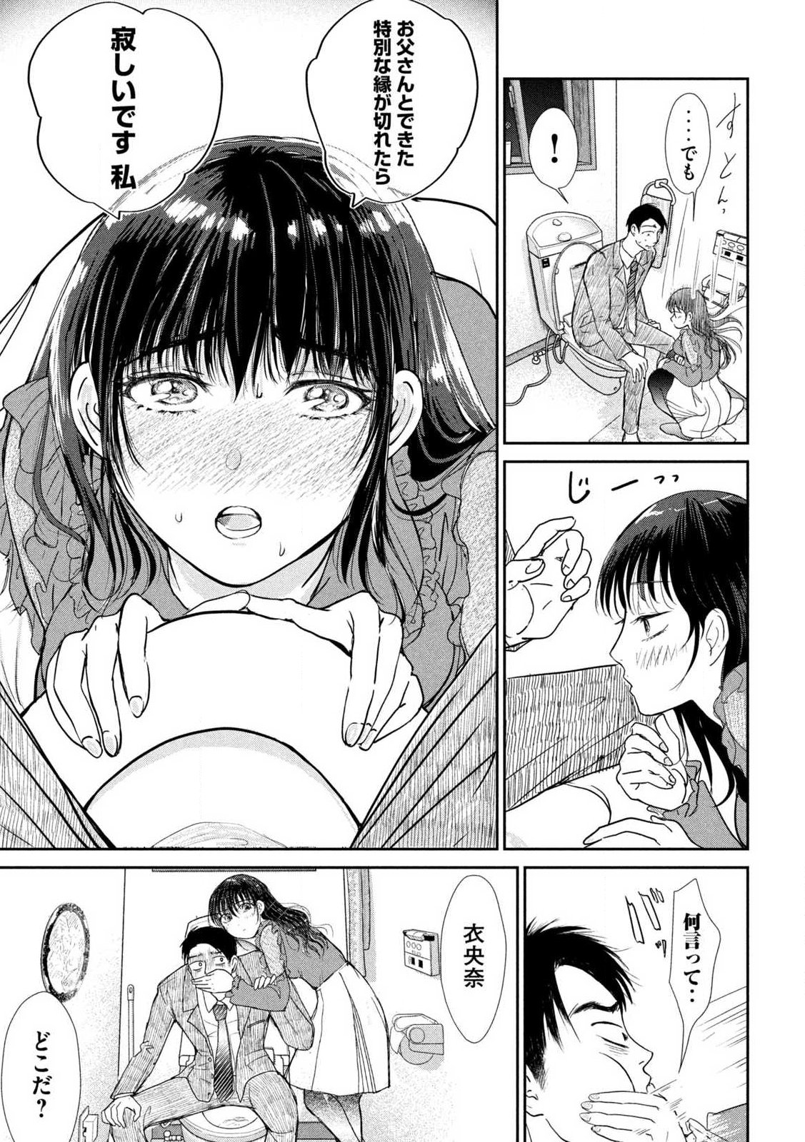 Musuko no Kanojo - Chapter 1 - Page 42