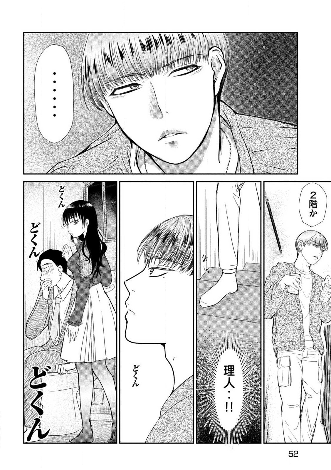 Musuko no Kanojo - Chapter 1 - Page 43