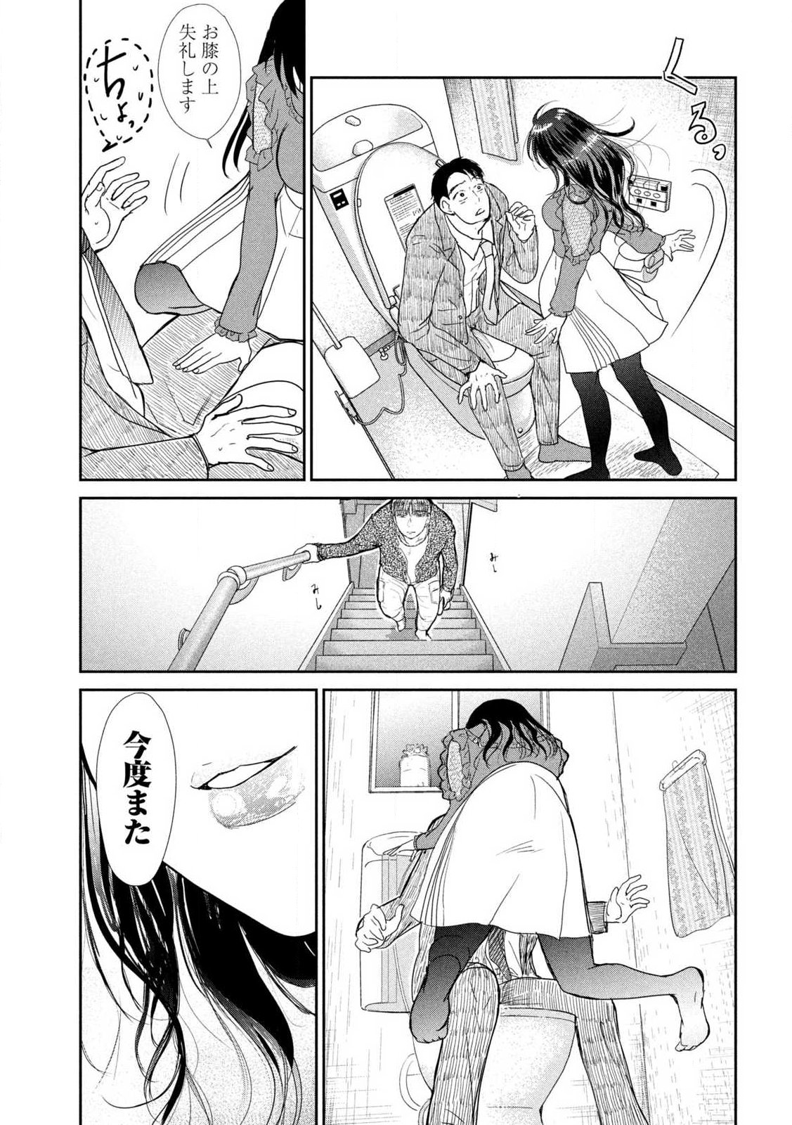Musuko no Kanojo - Chapter 1 - Page 44