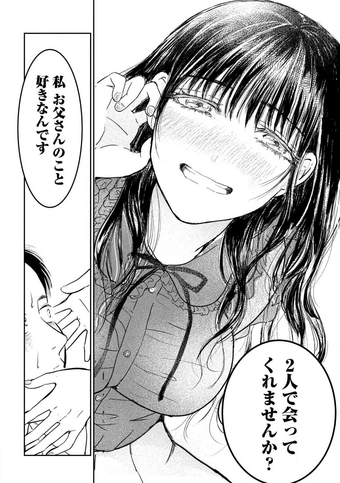 Musuko no Kanojo - Chapter 1 - Page 45