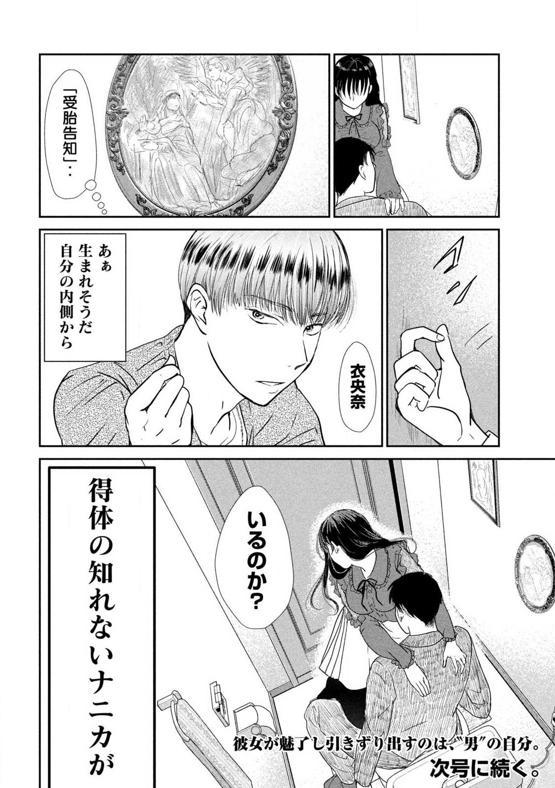 Musuko no Kanojo - Chapter 1 - Page 47