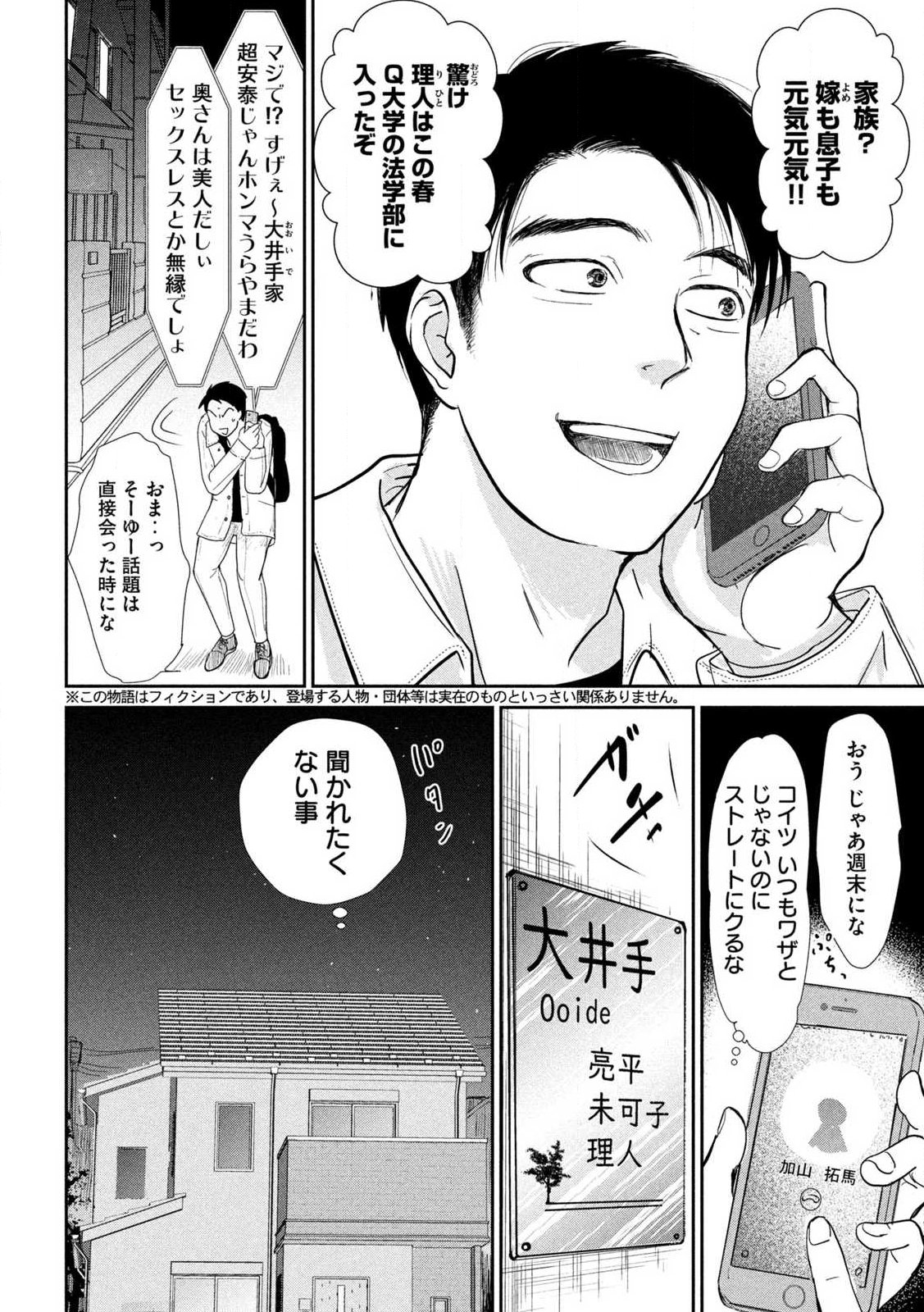 Musuko no Kanojo - Chapter 1 - Page 5