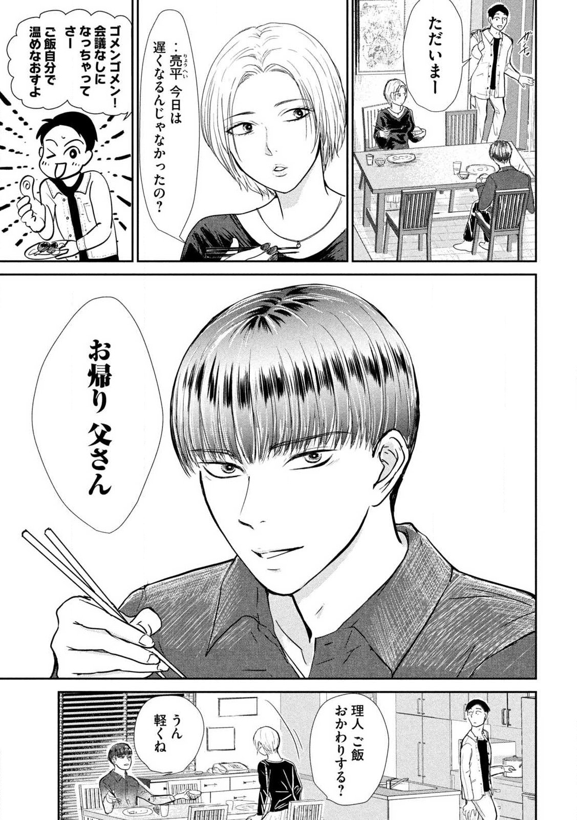 Musuko no Kanojo - Chapter 1 - Page 6