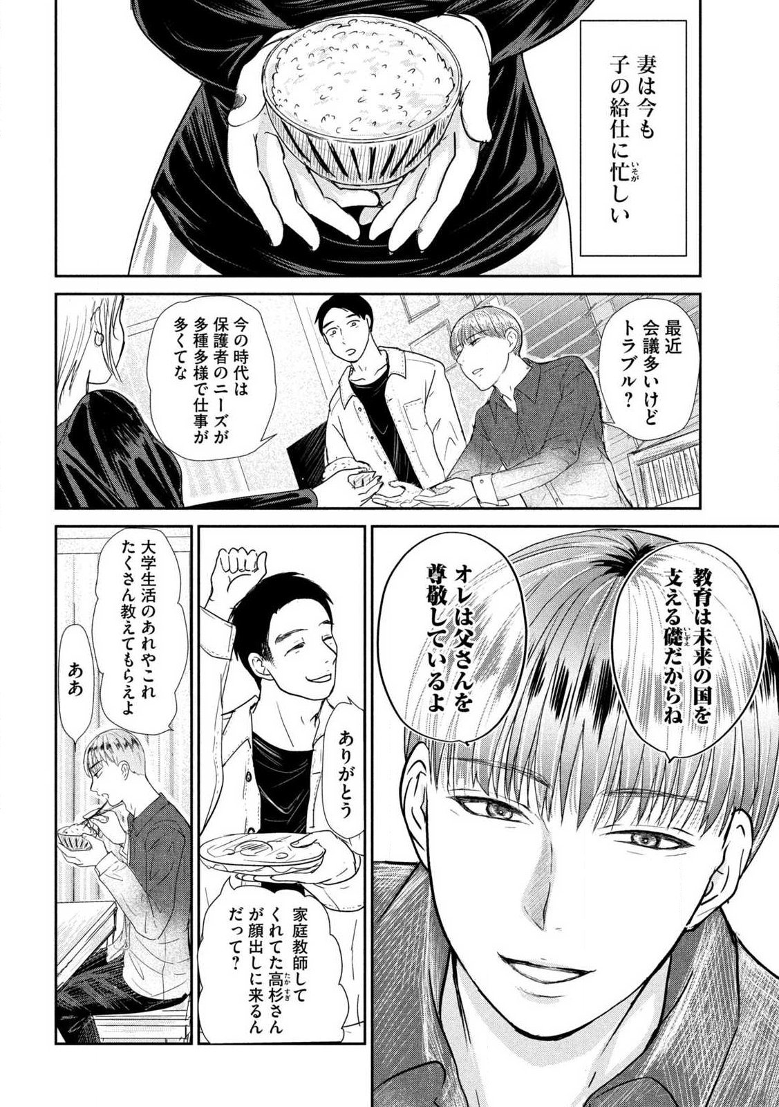 Musuko no Kanojo - Chapter 1 - Page 7