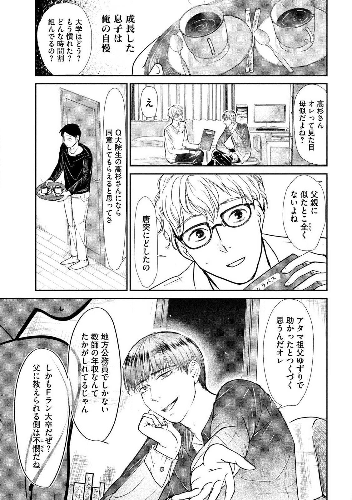 Musuko no Kanojo - Chapter 1 - Page 8