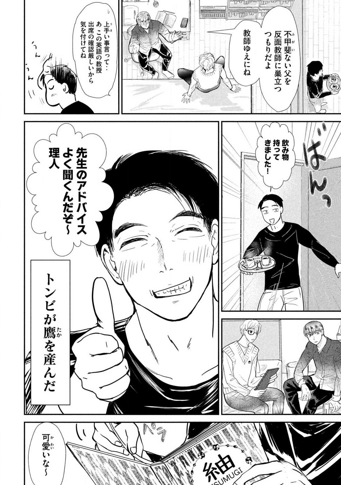 Musuko no Kanojo - Chapter 1 - Page 9