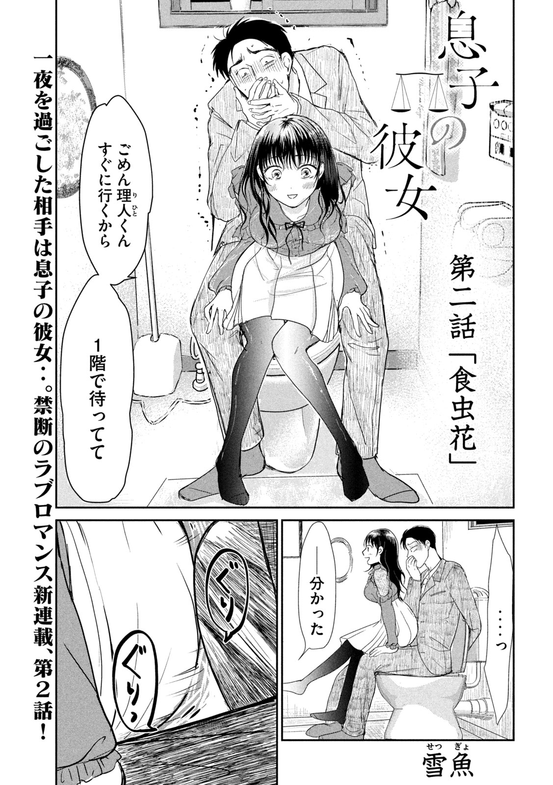 Musuko no Kanojo - Chapter 2 - Page 1