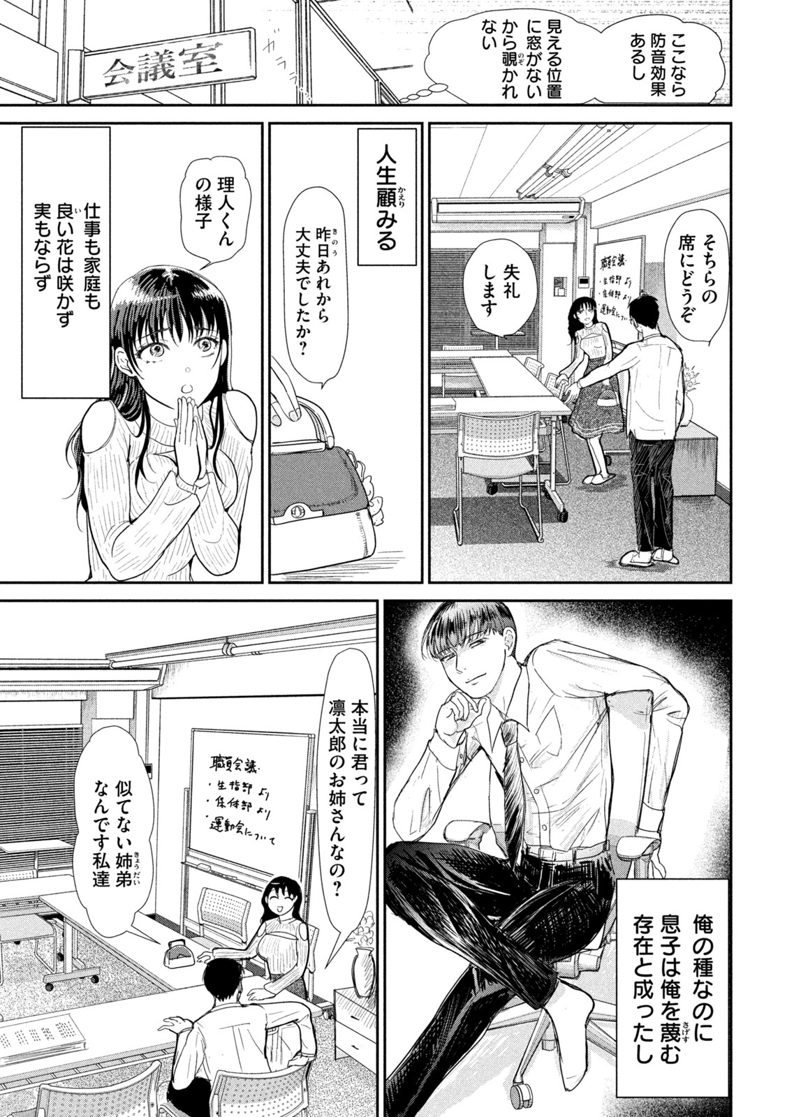 Musuko no Kanojo - Chapter 2 - Page 11