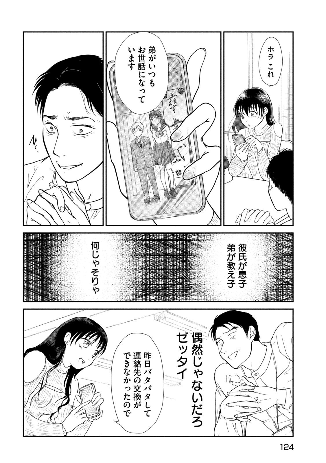 Musuko no Kanojo - Chapter 2 - Page 12