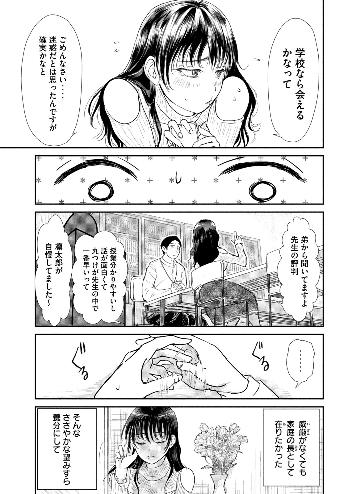 Musuko no Kanojo - Chapter 2 - Page 13