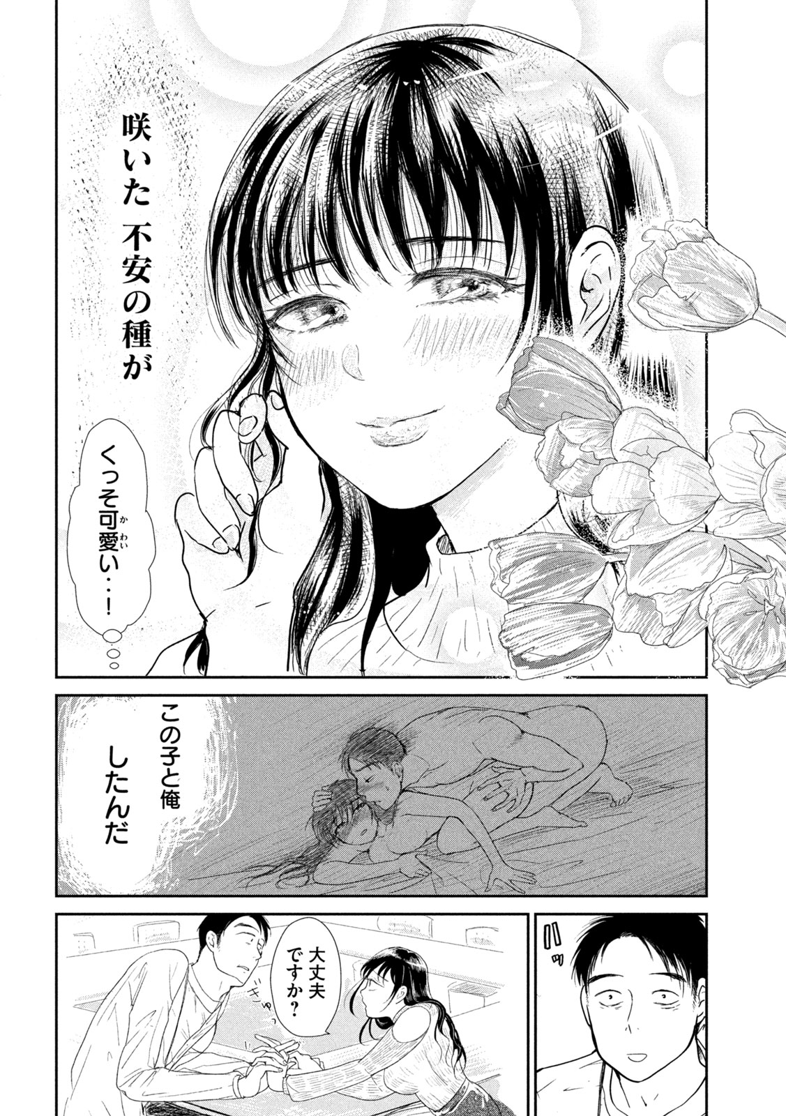 Musuko no Kanojo - Chapter 2 - Page 14