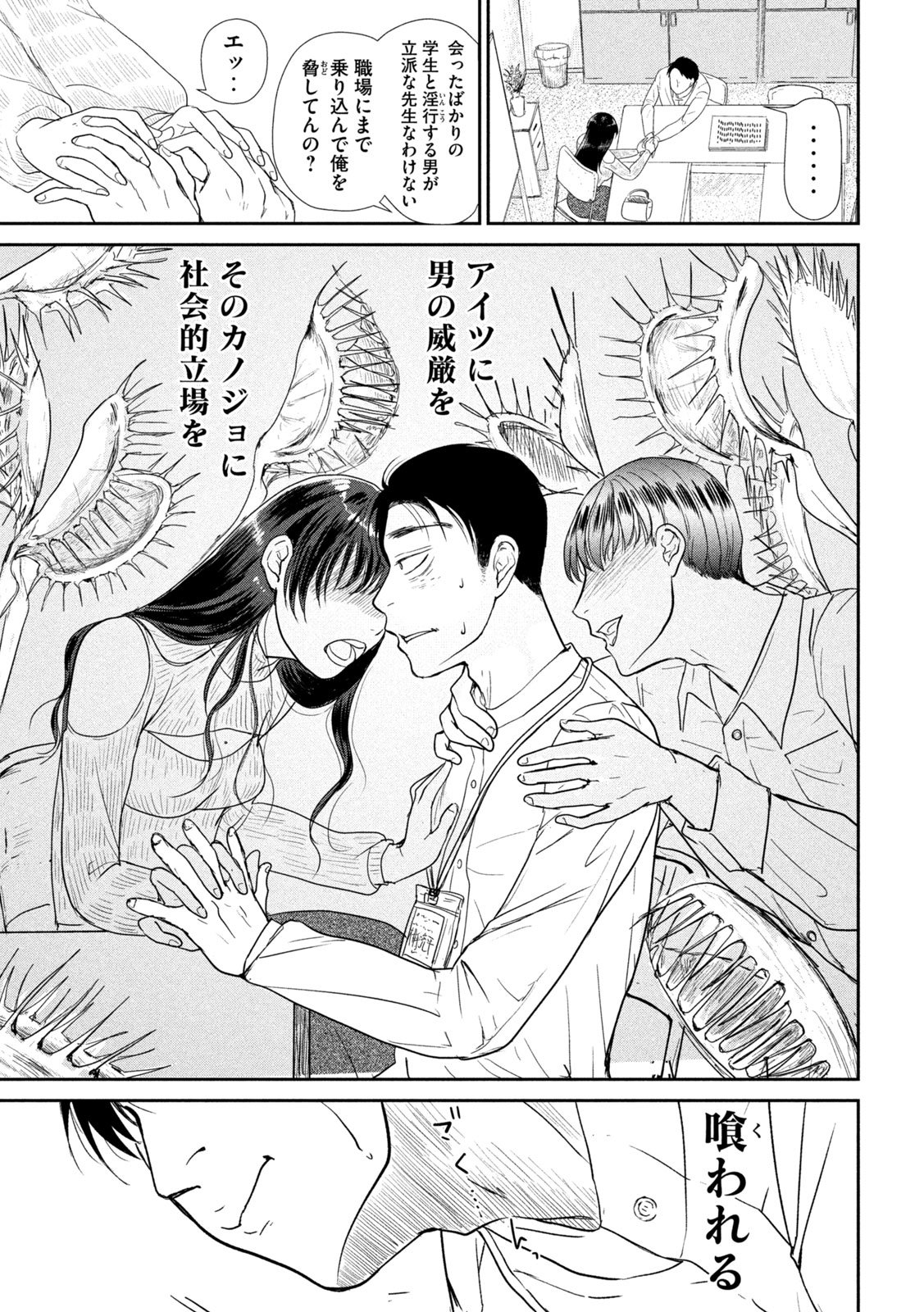 Musuko no Kanojo - Chapter 2 - Page 15