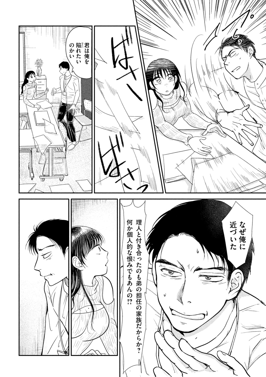 Musuko no Kanojo - Chapter 2 - Page 16