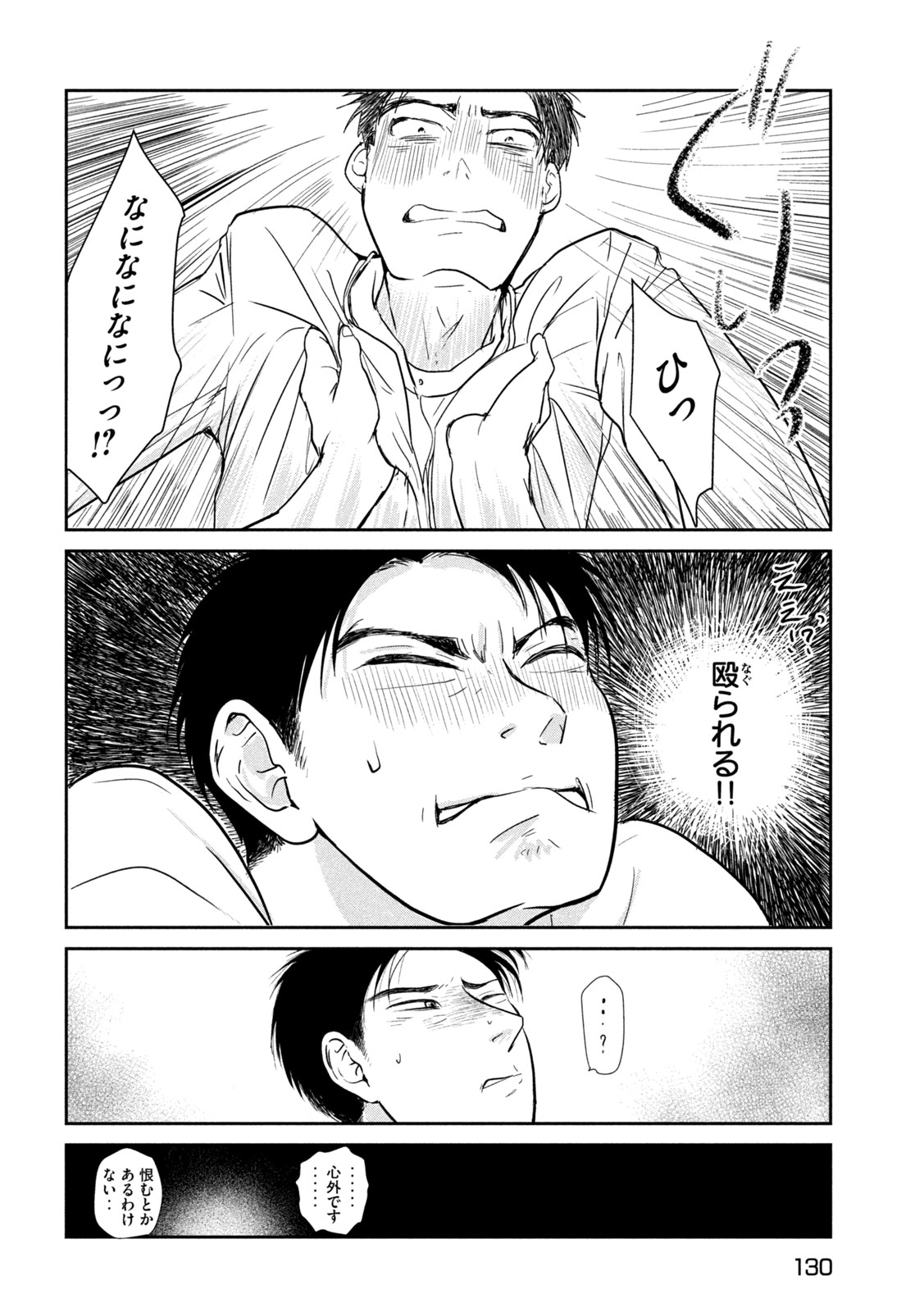 Musuko no Kanojo - Chapter 2 - Page 18