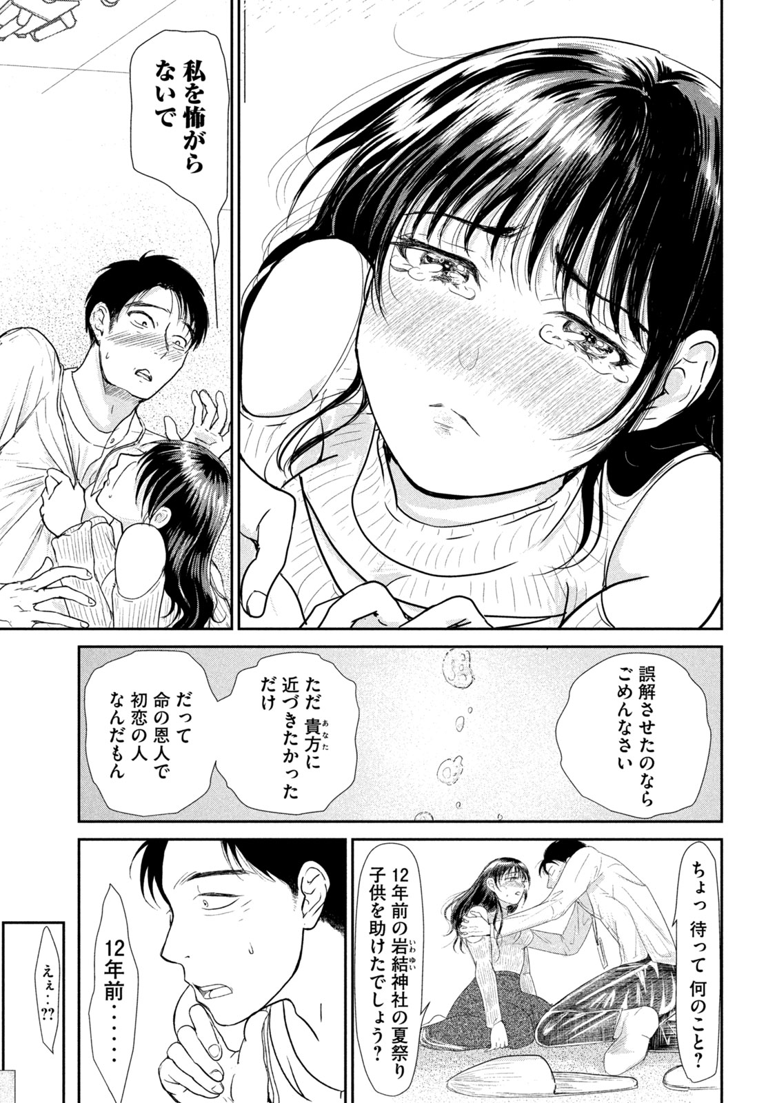 Musuko no Kanojo - Chapter 2 - Page 19