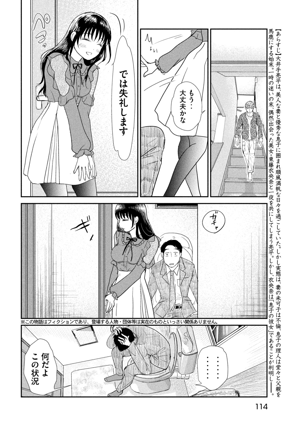Musuko no Kanojo - Chapter 2 - Page 2