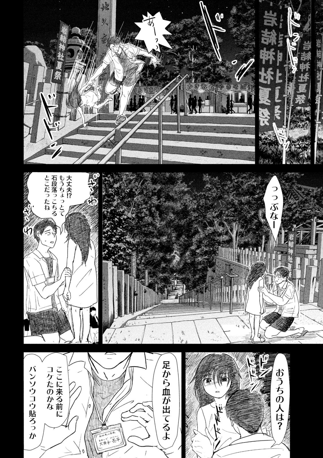 Musuko no Kanojo - Chapter 2 - Page 20