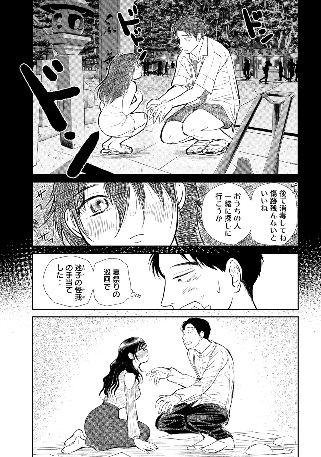 Musuko no Kanojo - Chapter 2 - Page 21