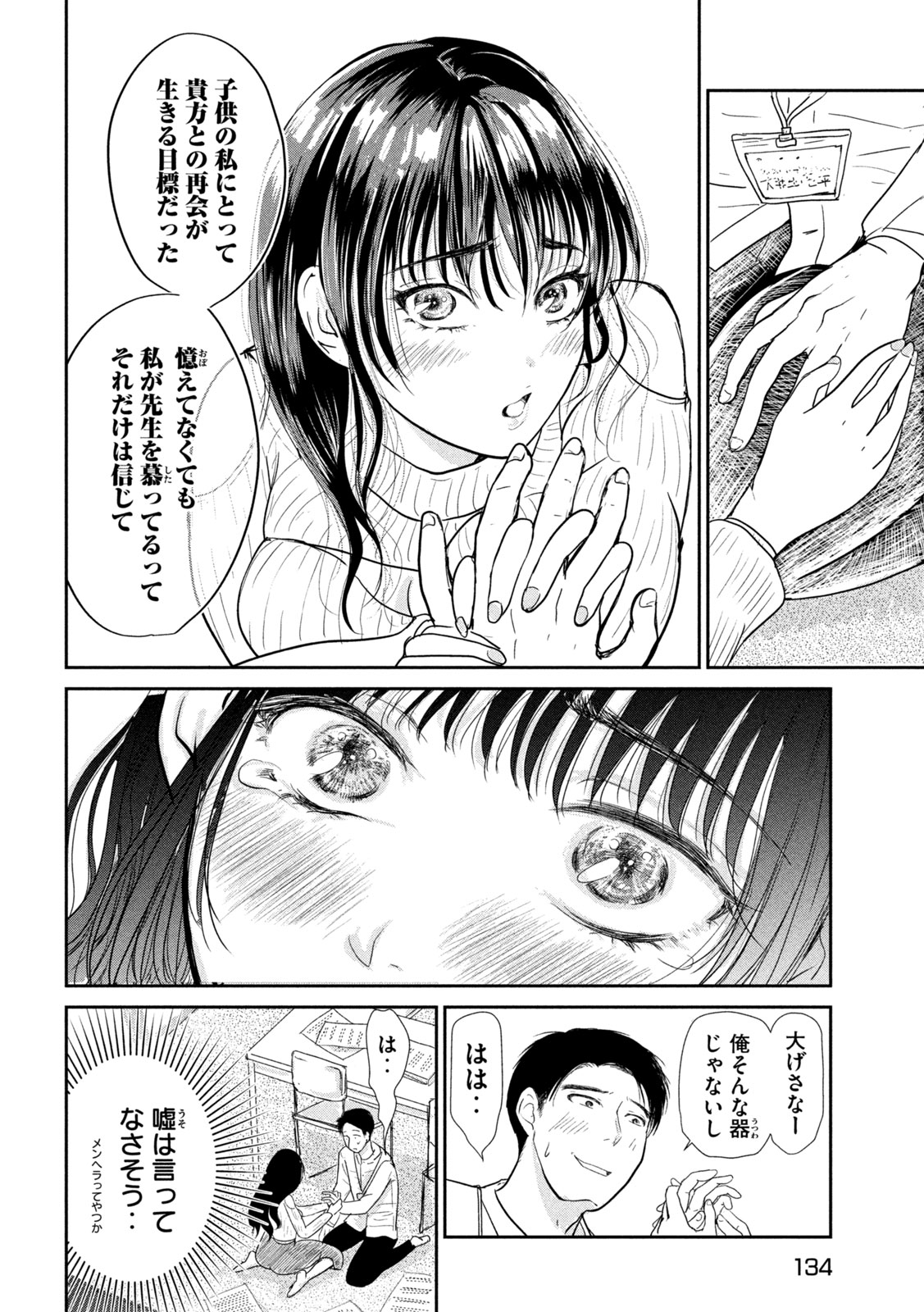 Musuko no Kanojo - Chapter 2 - Page 22