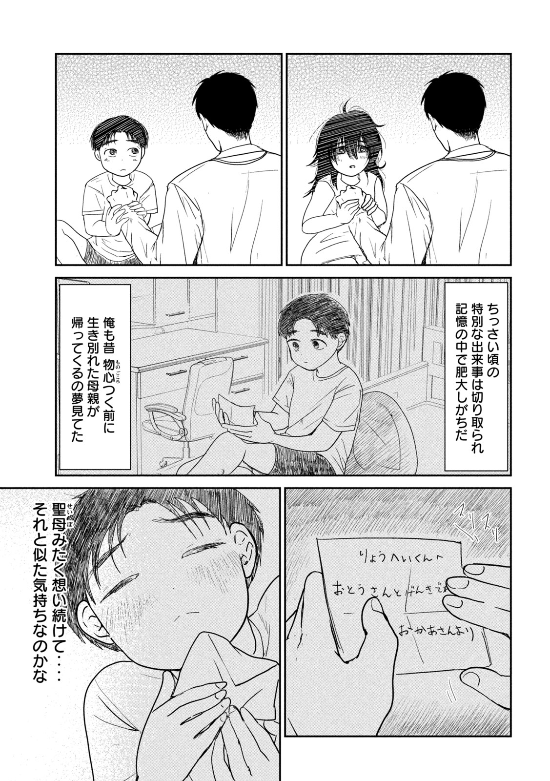 Musuko no Kanojo - Chapter 2 - Page 23