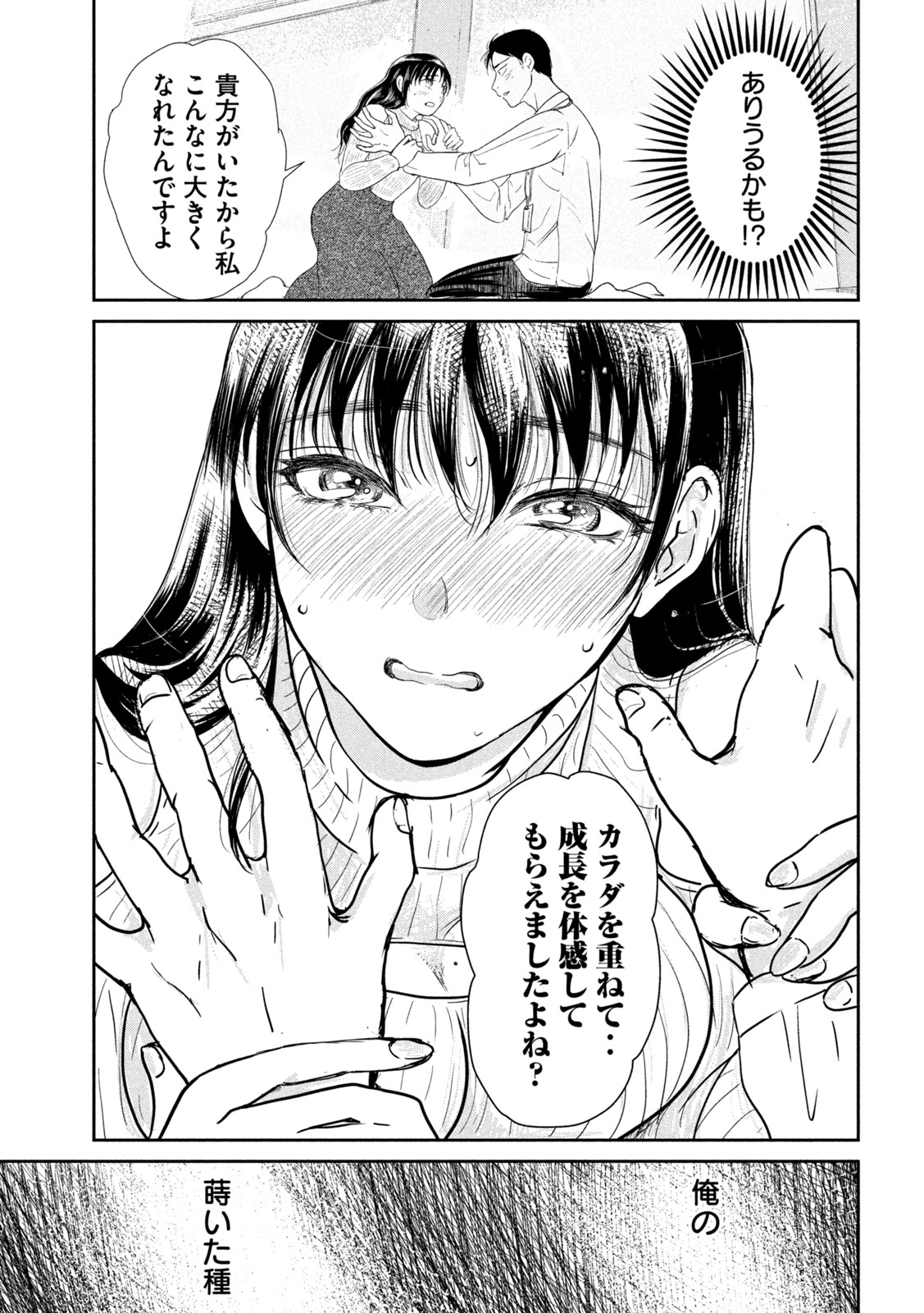 Musuko no Kanojo - Chapter 2 - Page 25