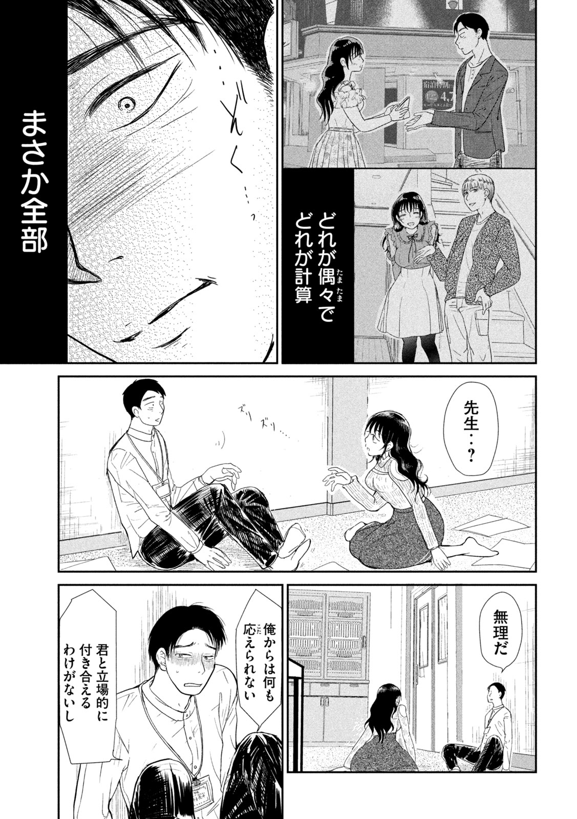 Musuko no Kanojo - Chapter 2 - Page 27