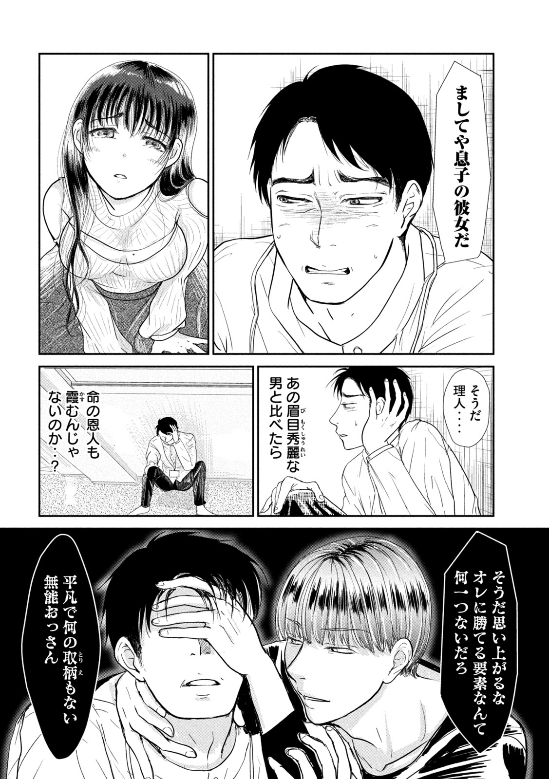 Musuko no Kanojo - Chapter 2 - Page 28