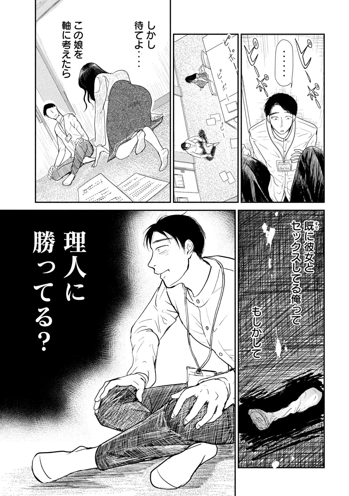 Musuko no Kanojo - Chapter 2 - Page 29